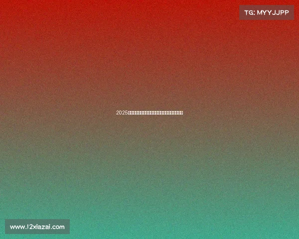 2025赛季法甲联赛赛程全面公布各大豪门对决引人关注